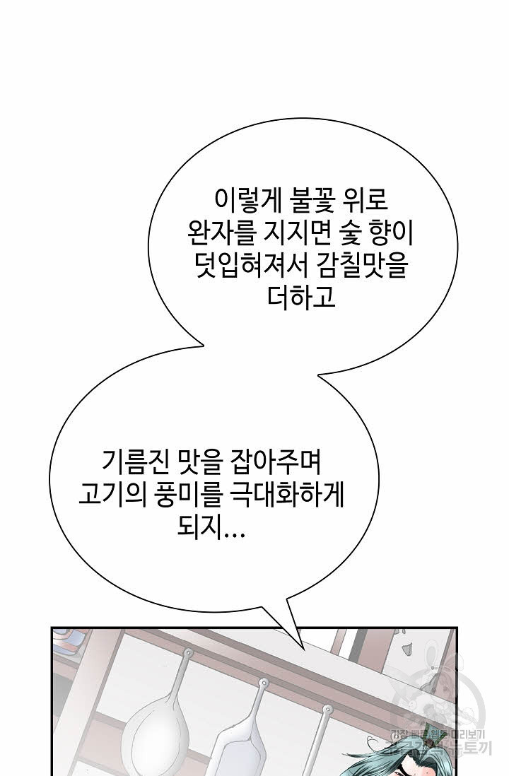 태상교주 숙수되다 141화 - 웹툰 이미지 56