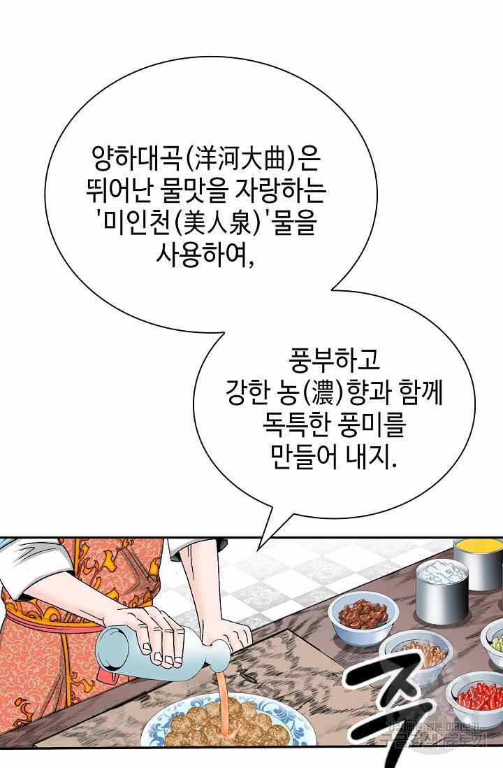 태상교주 숙수되다 141화 - 웹툰 이미지 59