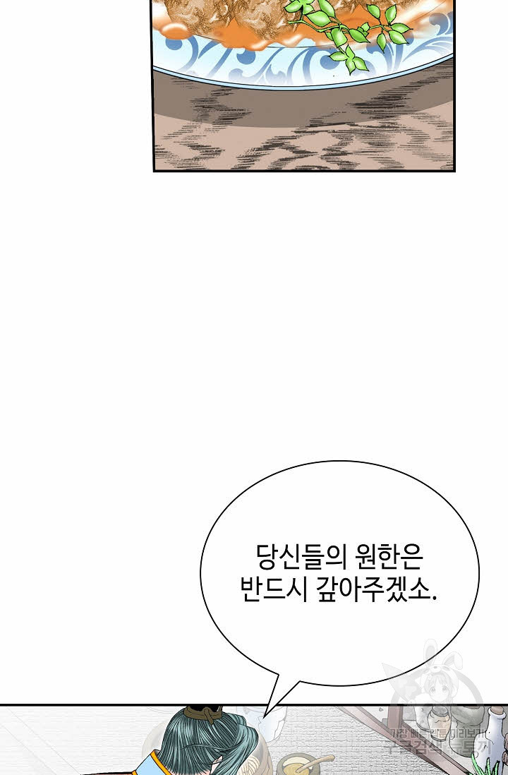 태상교주 숙수되다 141화 - 웹툰 이미지 63