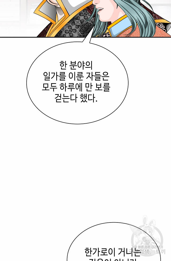 태상교주 숙수되다 141화 - 웹툰 이미지 69