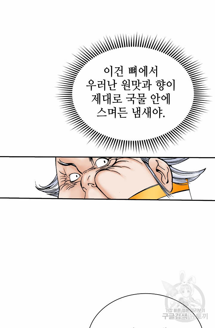 태상교주 숙수되다 141화 - 웹툰 이미지 87