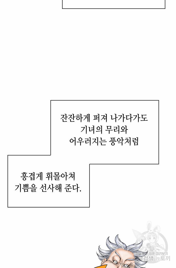 태상교주 숙수되다 141화 - 웹툰 이미지 101