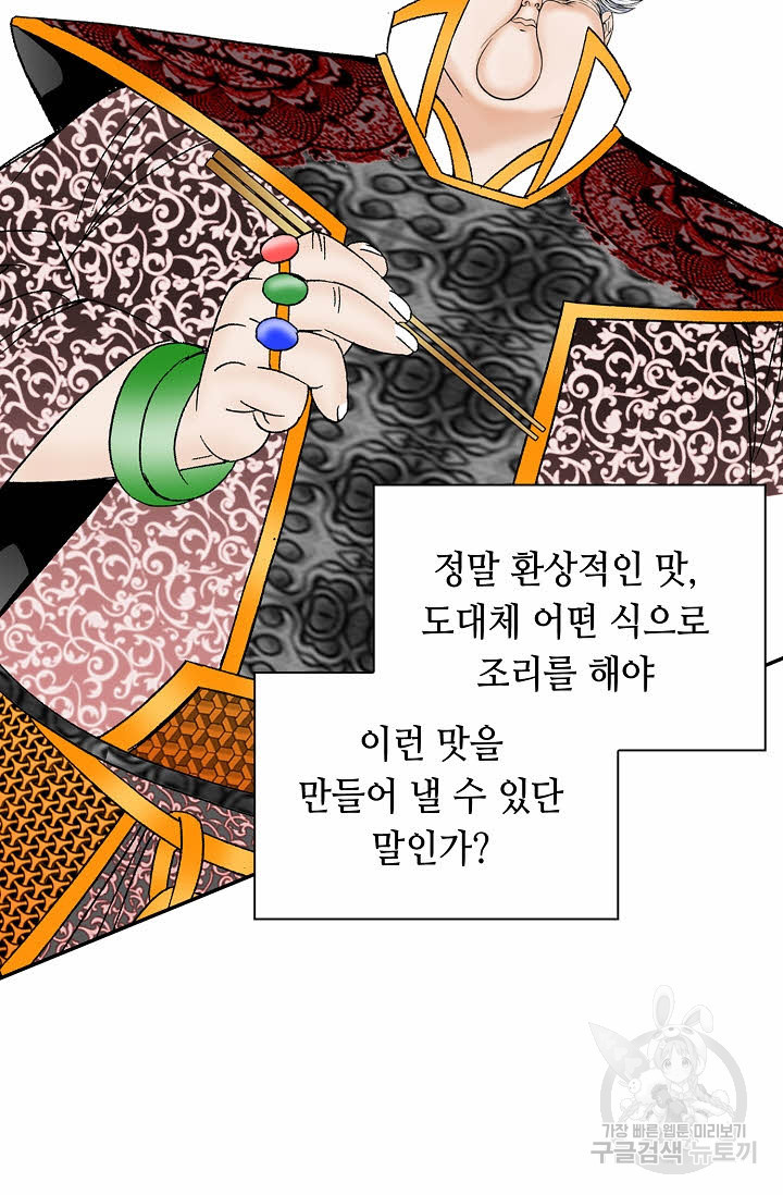 태상교주 숙수되다 141화 - 웹툰 이미지 102