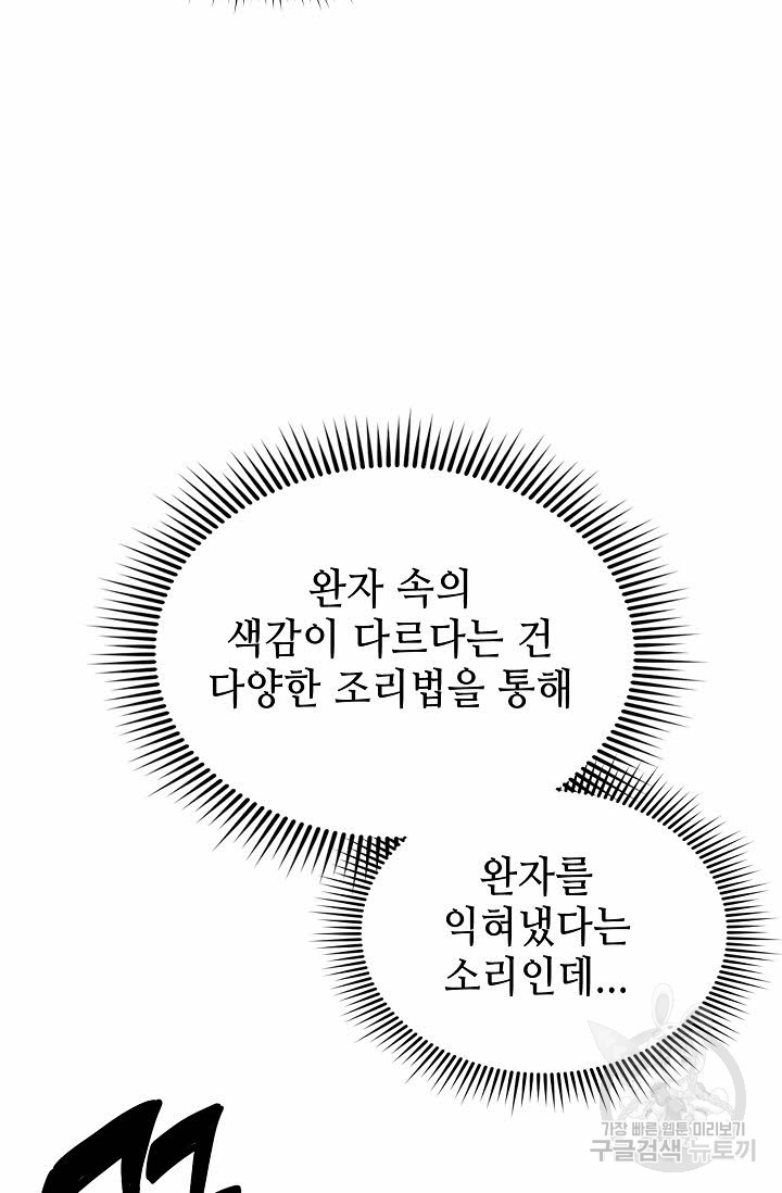 태상교주 숙수되다 141화 - 웹툰 이미지 110