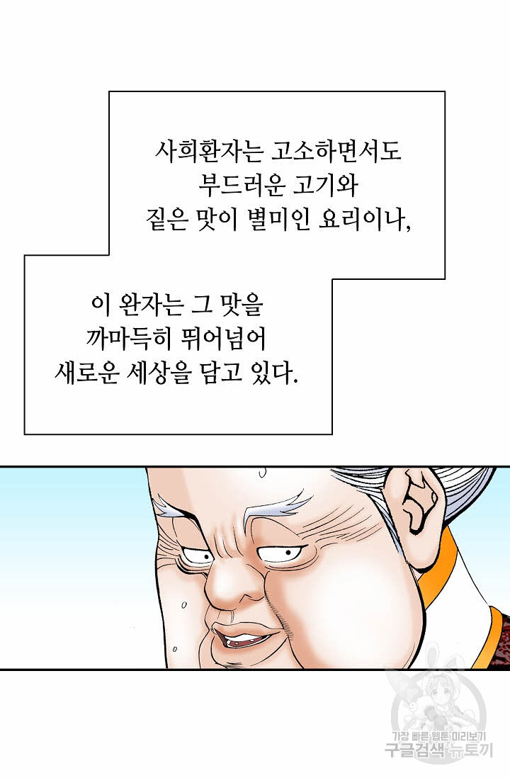 태상교주 숙수되다 141화 - 웹툰 이미지 117