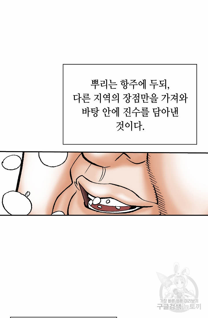 태상교주 숙수되다 141화 - 웹툰 이미지 118