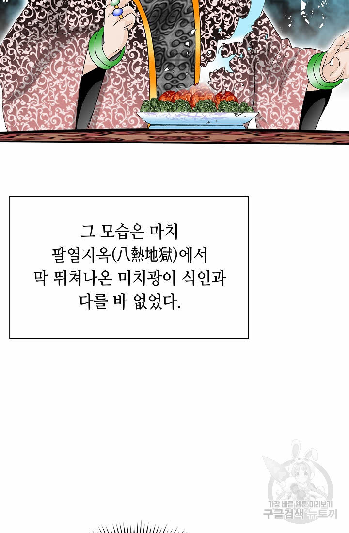 태상교주 숙수되다 141화 - 웹툰 이미지 121