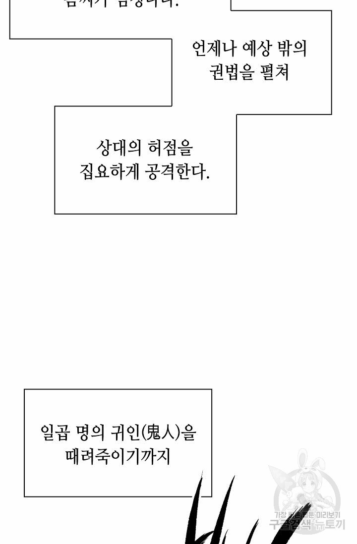 태상교주 숙수되다 142화 - 웹툰 이미지 76