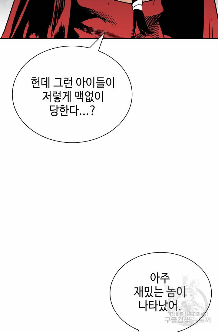 태상교주 숙수되다 142화 - 웹툰 이미지 79