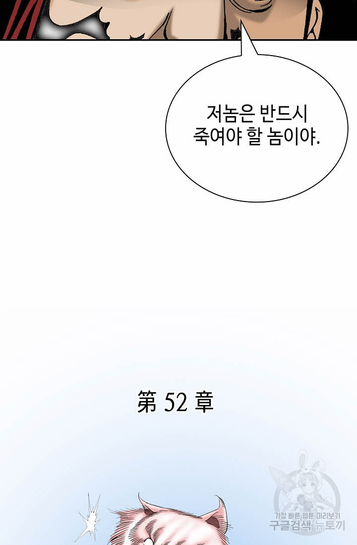 태상교주 숙수되다 142화 - 웹툰 이미지 87