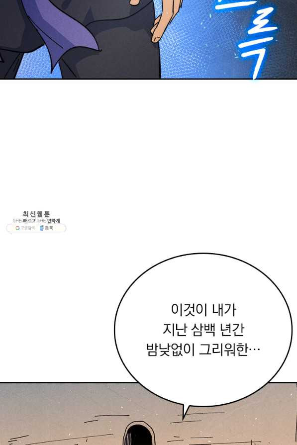 사상 최강 남주 118화 - 웹툰 이미지 3