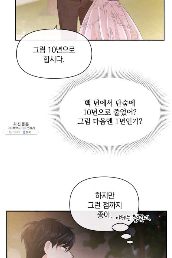 레이디 스칼렛 65화 - 웹툰 이미지 4