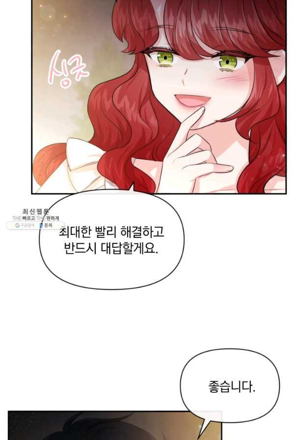 레이디 스칼렛 65화 - 웹툰 이미지 6