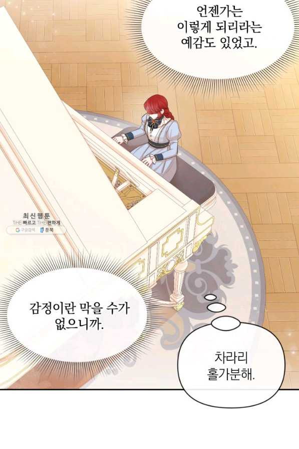 레이디 스칼렛 65화 - 웹툰 이미지 11