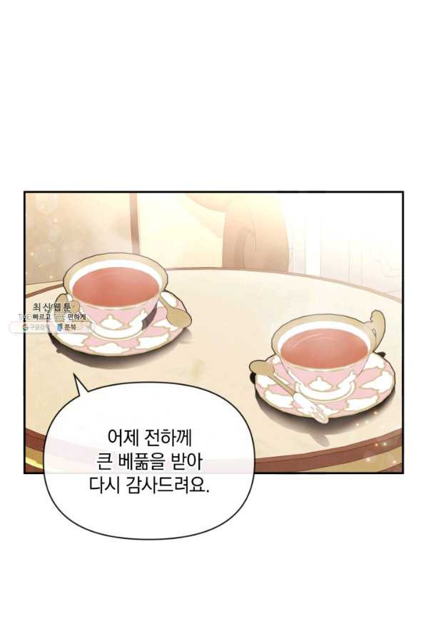 레이디 스칼렛 65화 - 웹툰 이미지 18