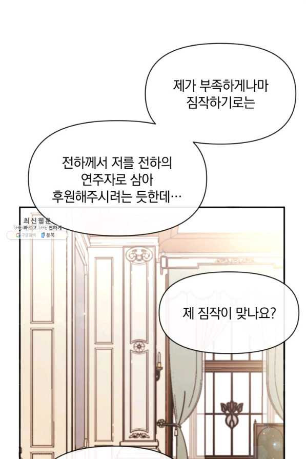 레이디 스칼렛 65화 - 웹툰 이미지 21