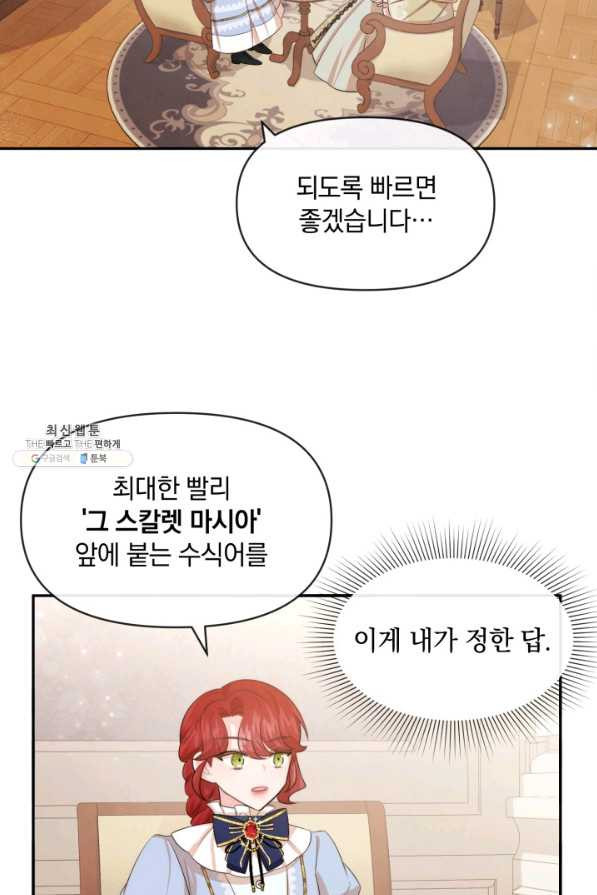 레이디 스칼렛 65화 - 웹툰 이미지 24