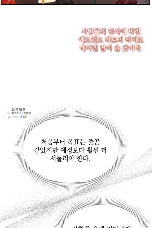 레이디 스칼렛 65화 - 웹툰 이미지 29