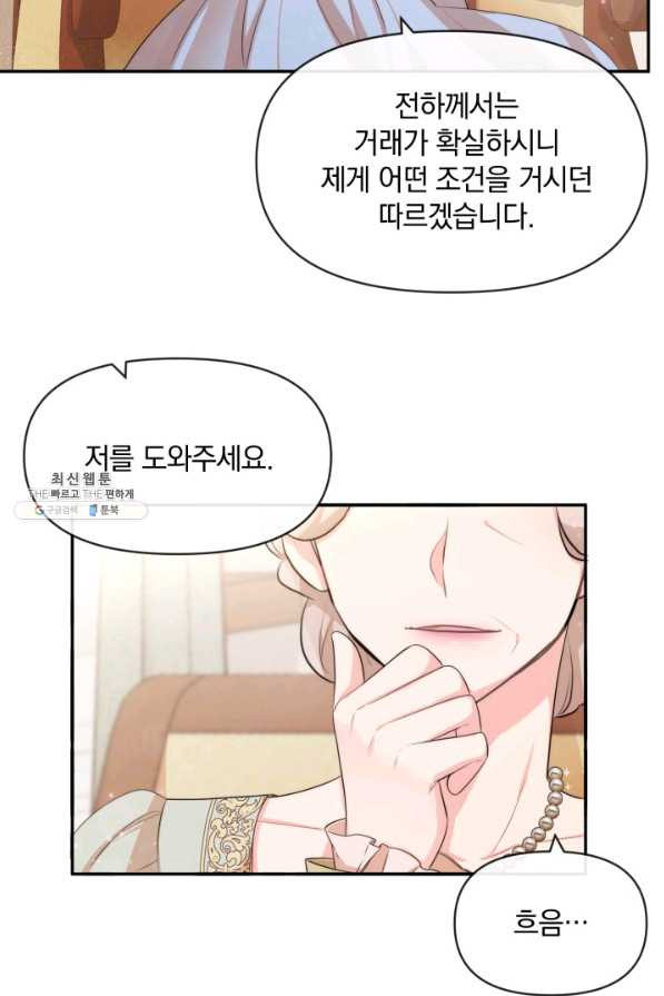 레이디 스칼렛 65화 - 웹툰 이미지 31