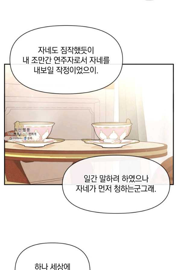 레이디 스칼렛 65화 - 웹툰 이미지 32