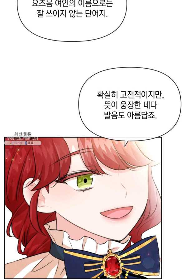 레이디 스칼렛 65화 - 웹툰 이미지 47