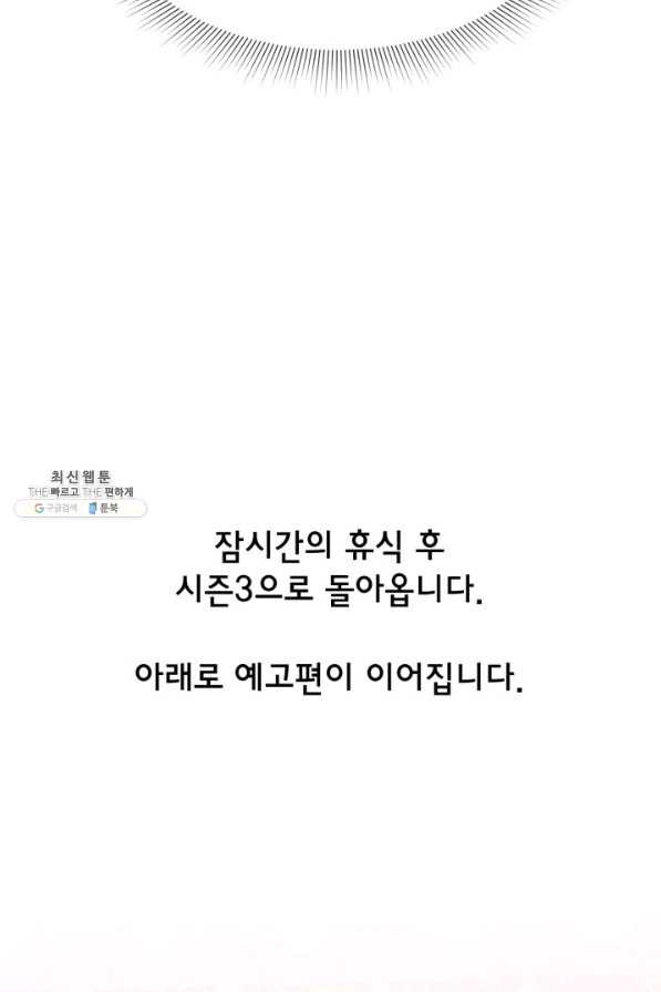 레이디 스칼렛 65화 - 웹툰 이미지 59