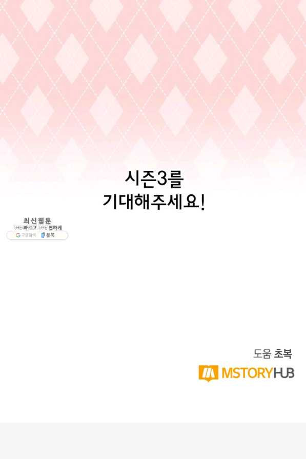 레이디 스칼렛 65화 - 웹툰 이미지 66