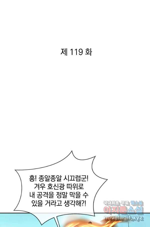 절세전혼 119화 - 웹툰 이미지 1