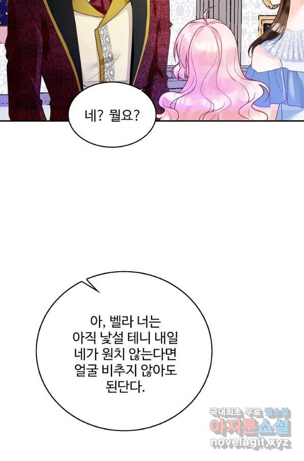 악역 공주님의 생존계획 91화 - 웹툰 이미지 12