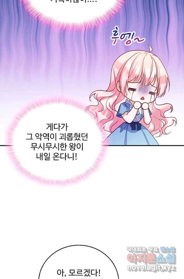 악역 공주님의 생존계획 91화 - 웹툰 이미지 42