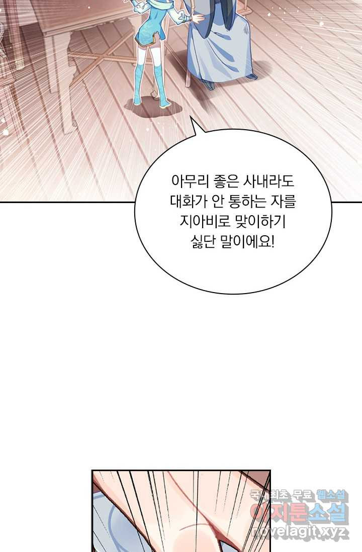 월검신마 1화 - 웹툰 이미지 72