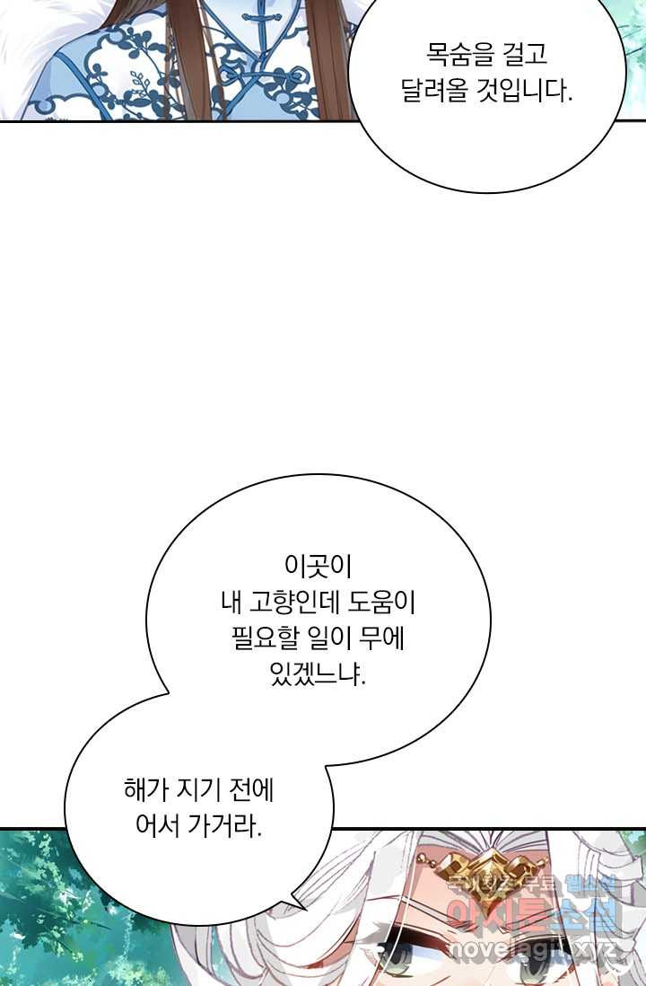 월검신마 3화 - 웹툰 이미지 72