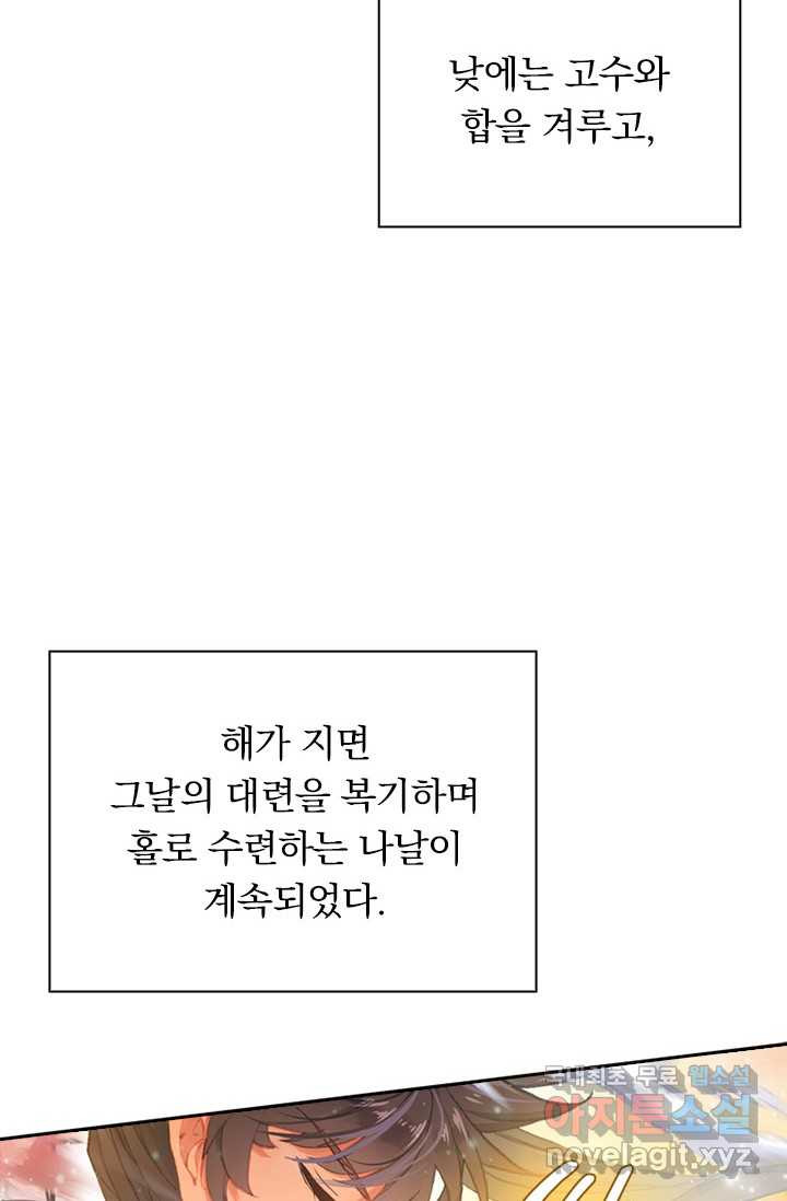 월검신마 5화 - 웹툰 이미지 2