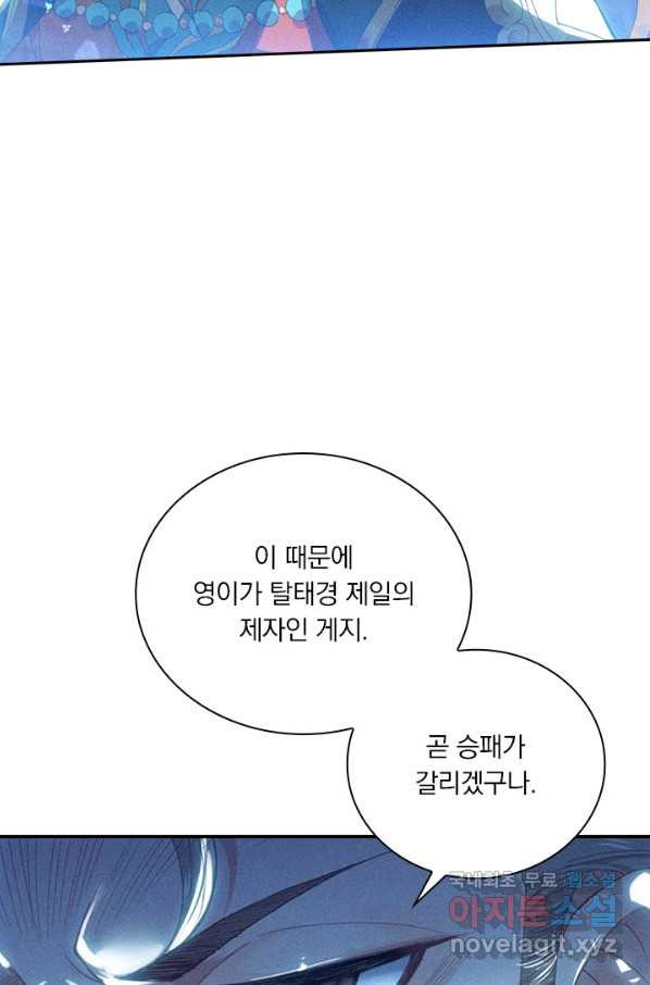 월검신마 7화 - 웹툰 이미지 28