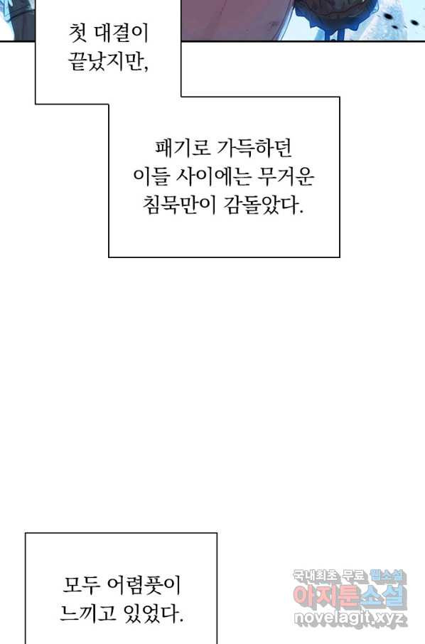 월검신마 10화 - 웹툰 이미지 2