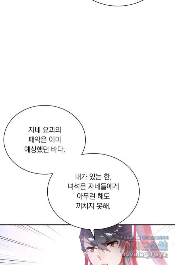 월검신마 12화 - 웹툰 이미지 67