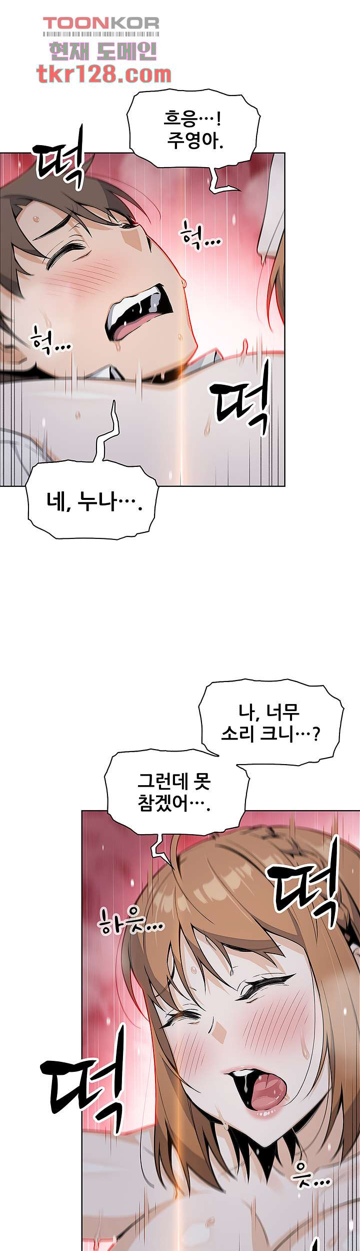 두부집 효녀들 18화 - 웹툰 이미지 10