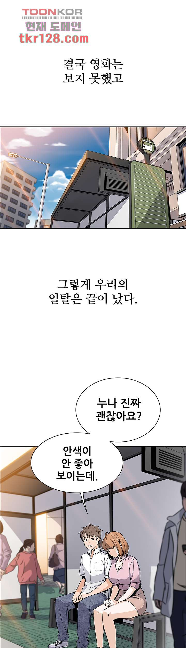 두부집 효녀들 18화 - 웹툰 이미지 39