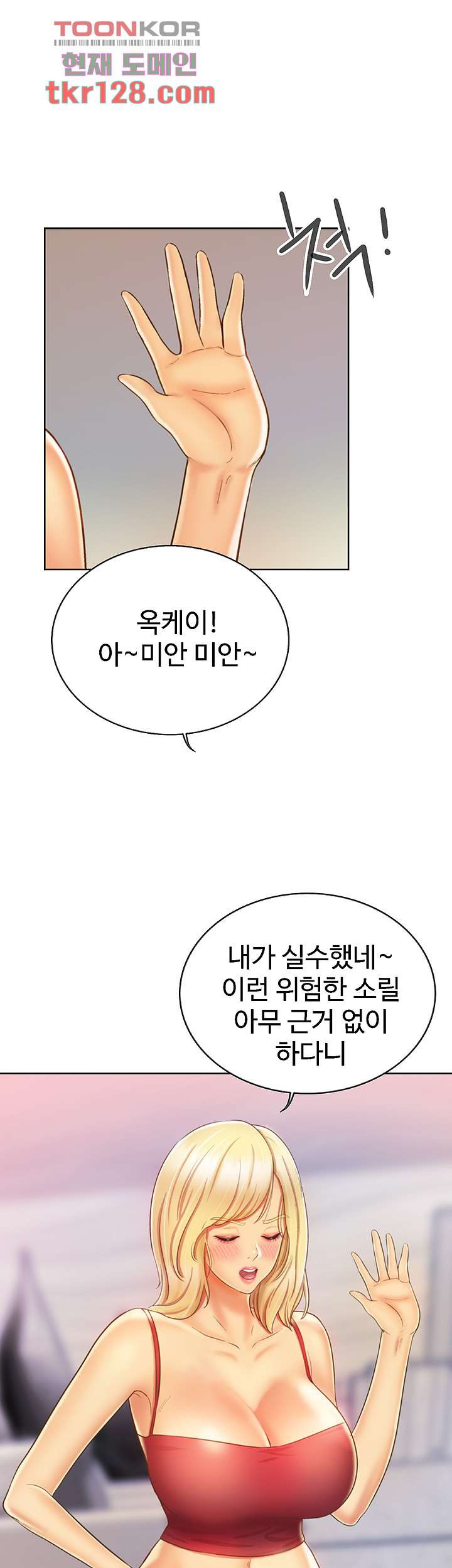 누나의 맛 31화 - 웹툰 이미지 21