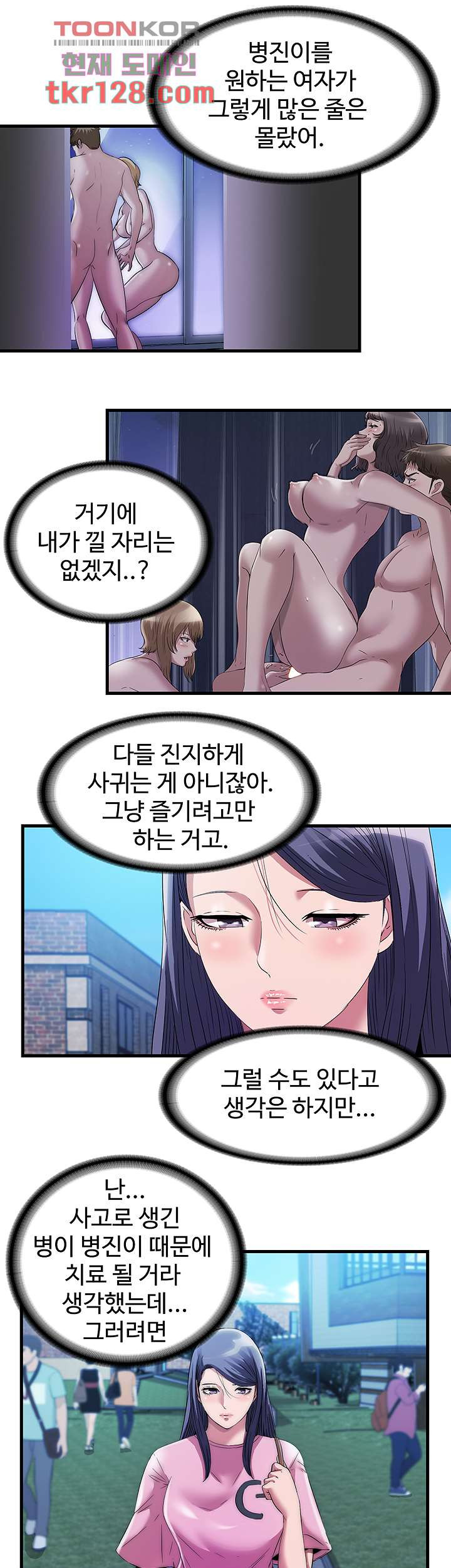 물이 넘쳐요 71화 - 웹툰 이미지 19