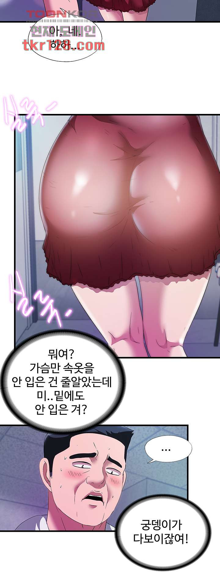 물이 넘쳐요 71화 - 웹툰 이미지 25