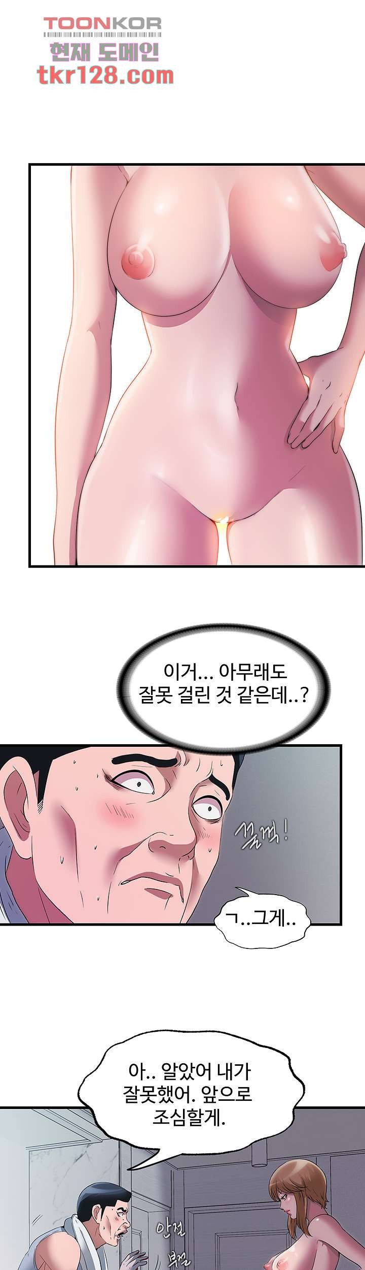 물이 넘쳐요 73화 - 웹툰 이미지 1