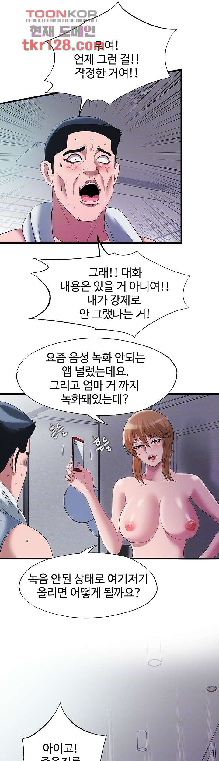 물이 넘쳐요 73화 - 웹툰 이미지 4