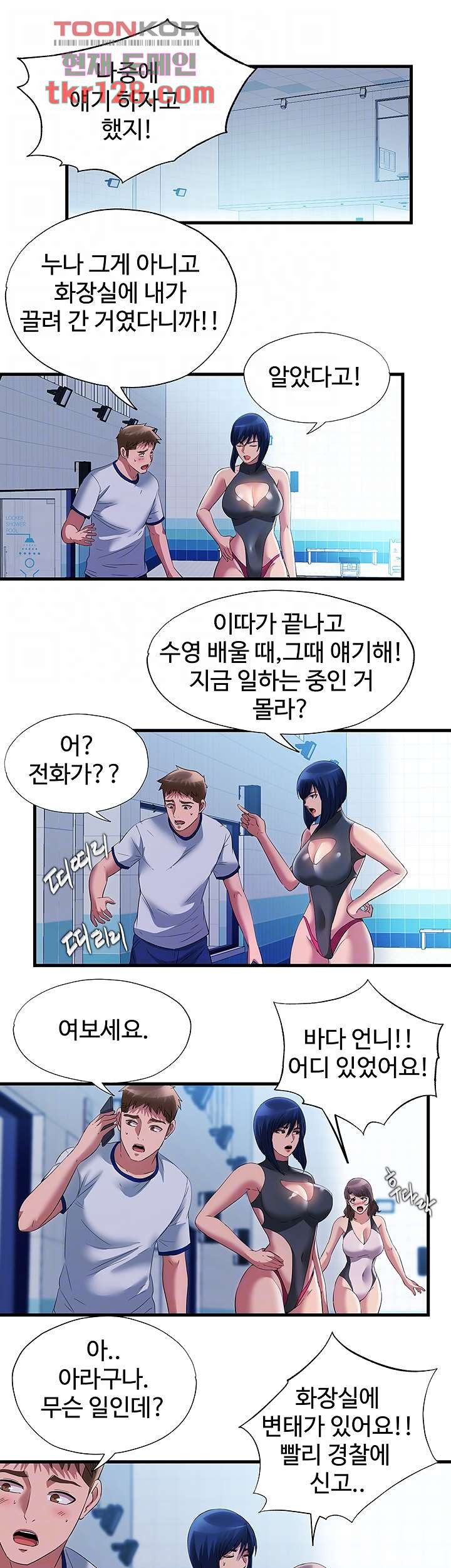 물이 넘쳐요 74화 - 웹툰 이미지 4