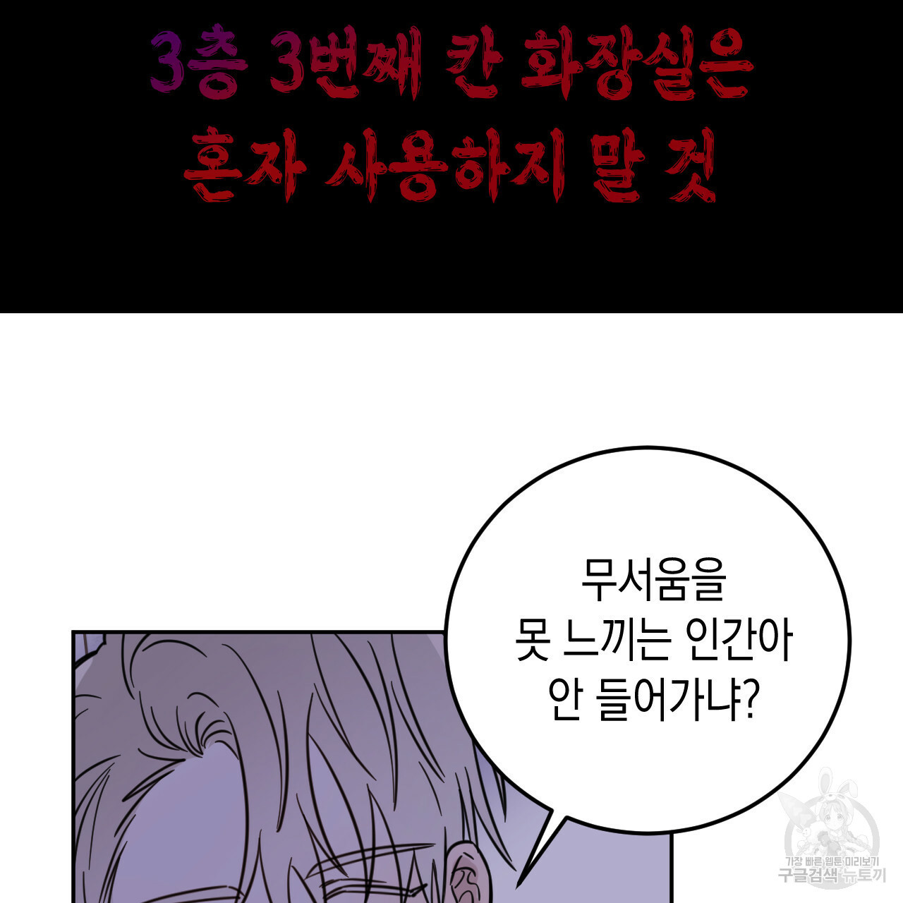 교차로의 악마 24화 - 웹툰 이미지 36