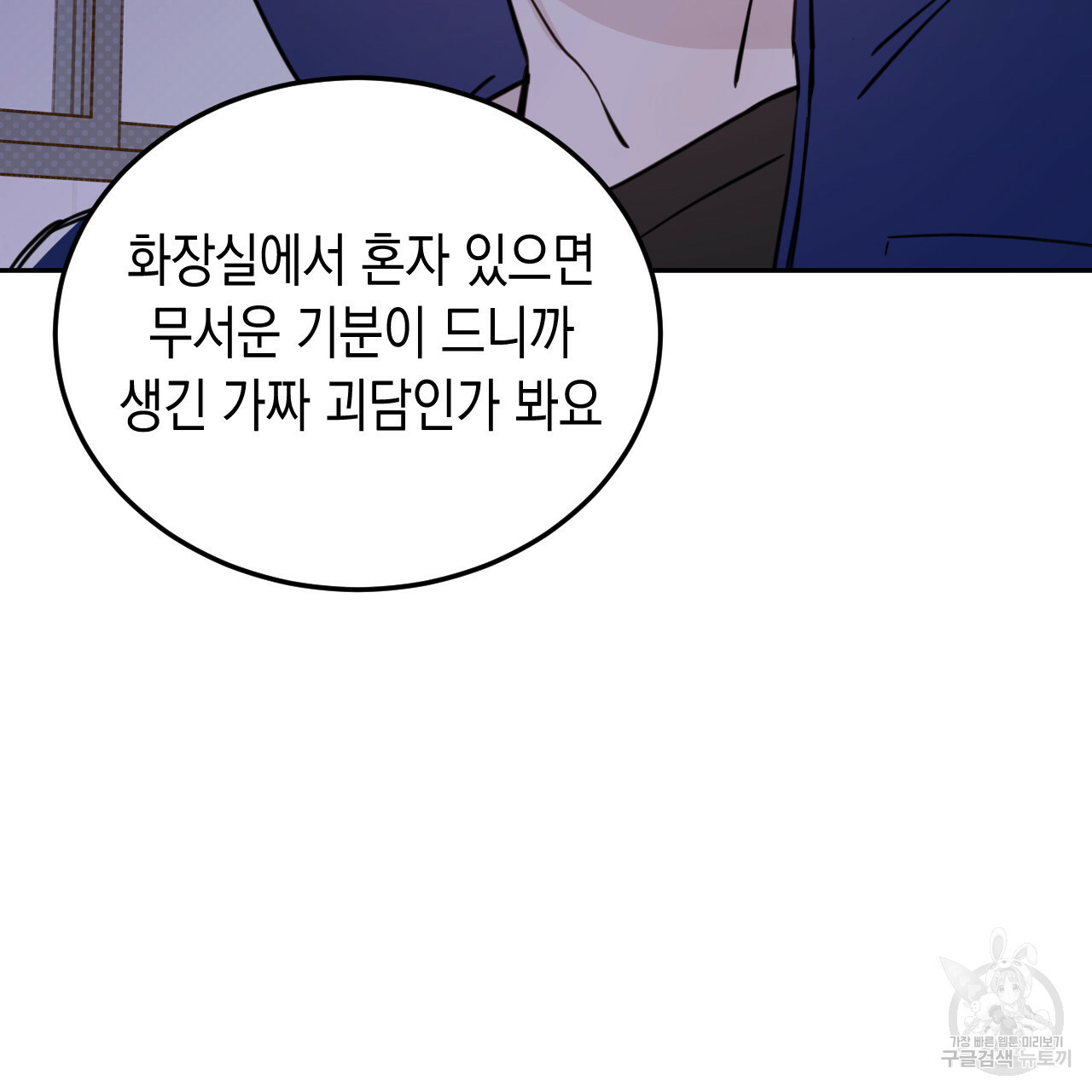 교차로의 악마 24화 - 웹툰 이미지 77