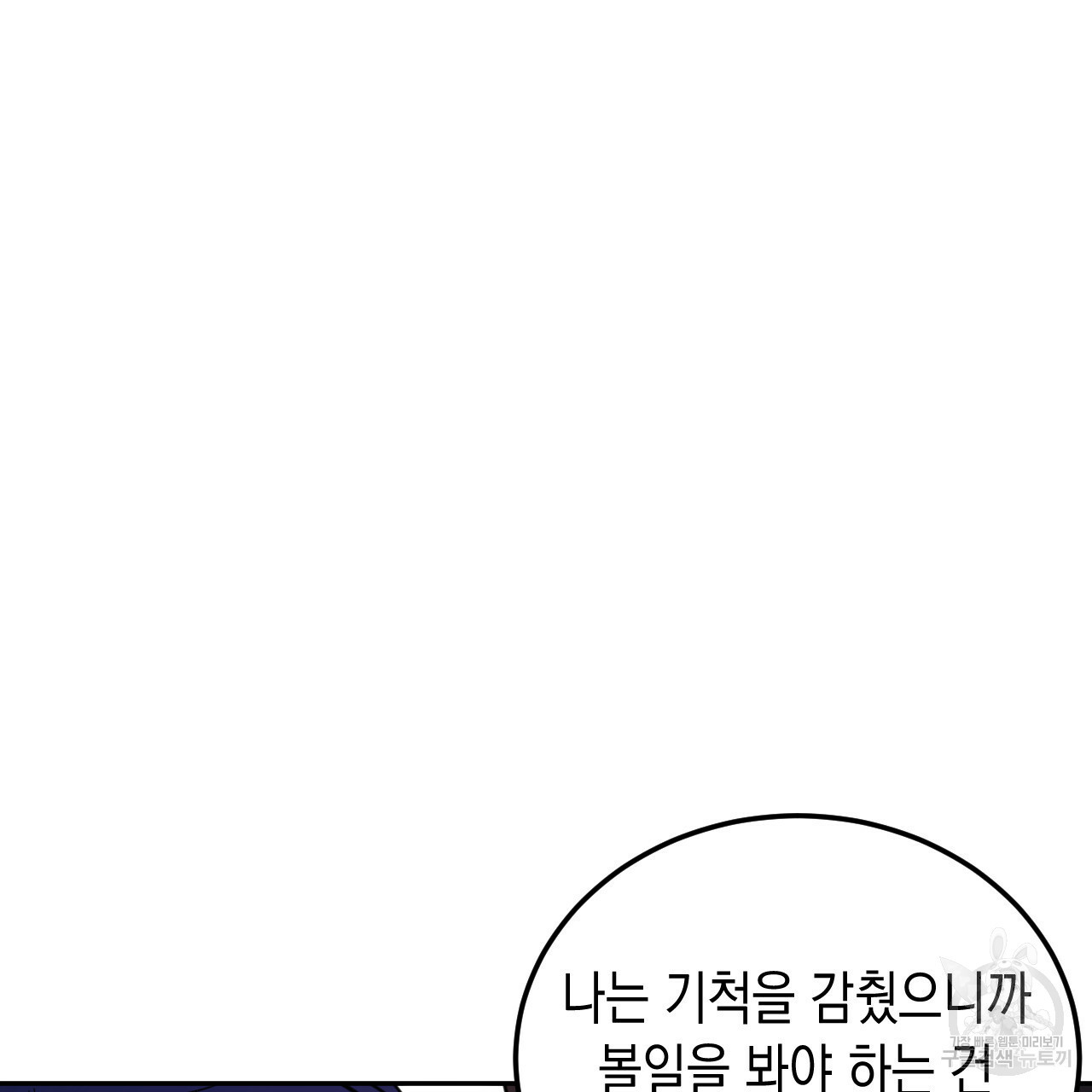 교차로의 악마 24화 - 웹툰 이미지 100