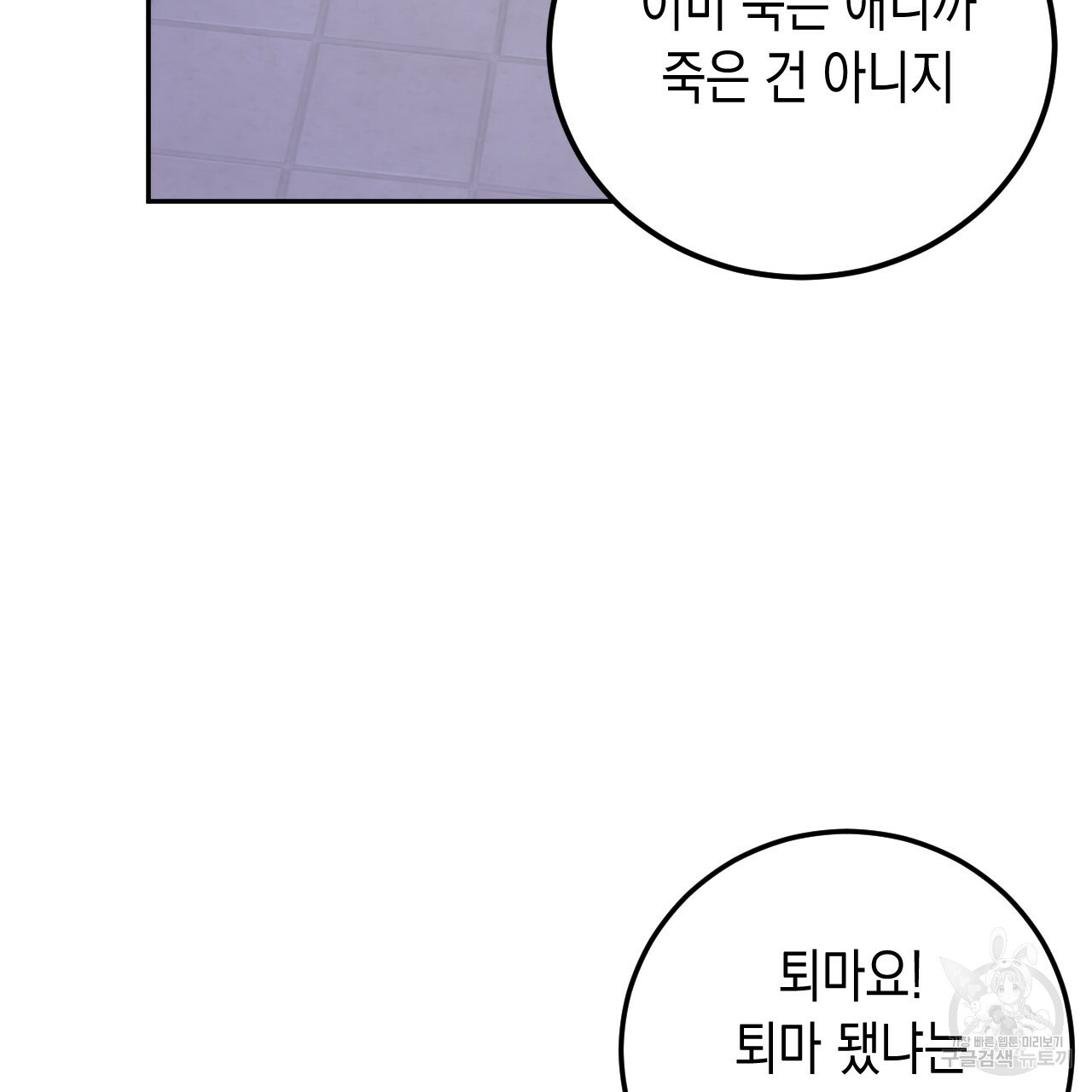 교차로의 악마 25화 - 웹툰 이미지 101