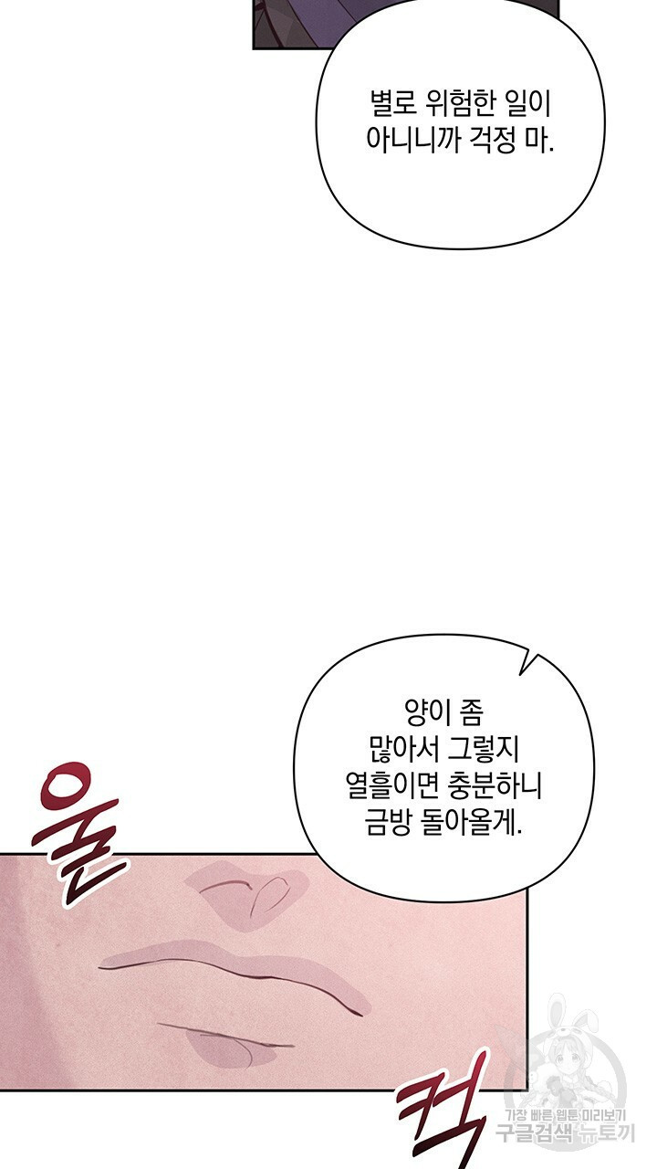 스티그마 이펙트 37화 - 웹툰 이미지 36