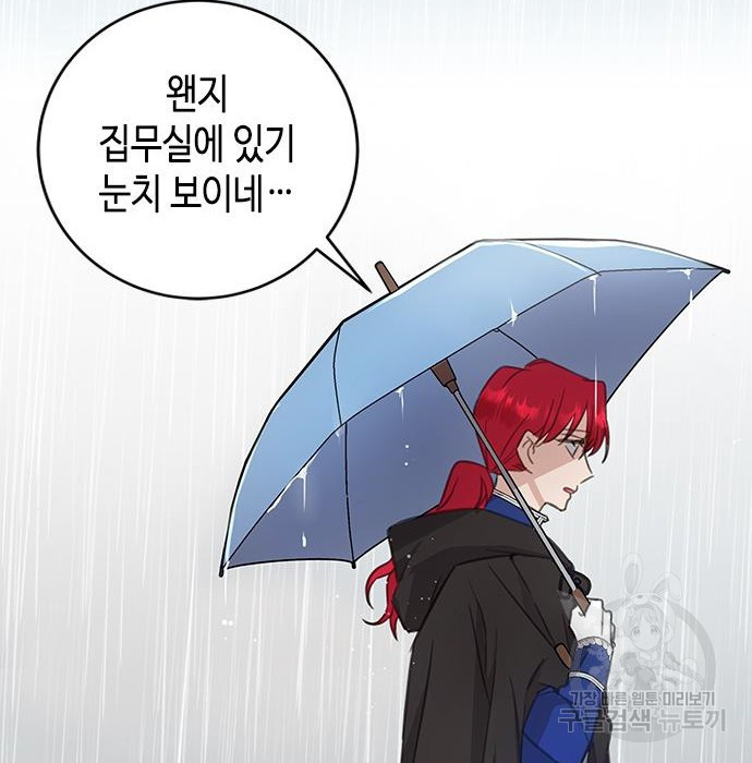 주인님을 잡아먹는 방법 15화 - 웹툰 이미지 2